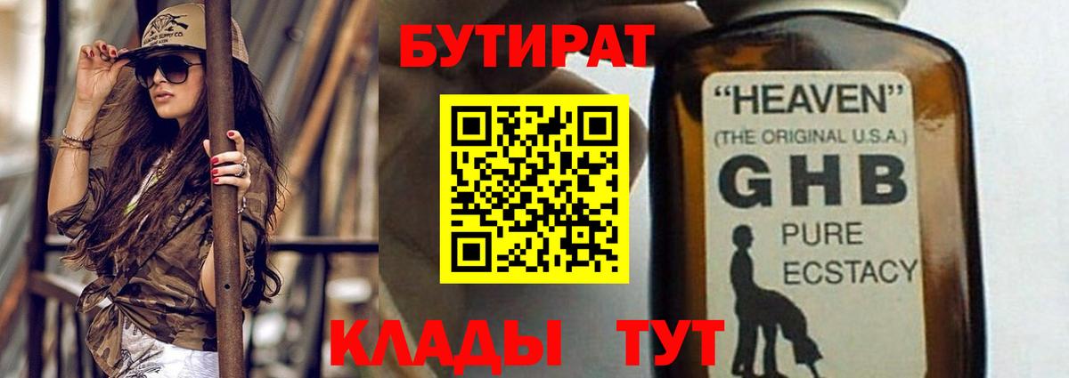 Бутират BDO 33% Реж