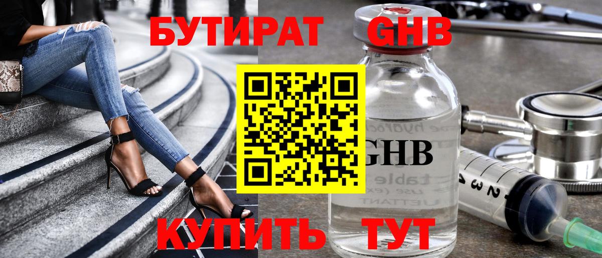 Реж  БУТИРАТ оксибутират  Вход с VPN 
