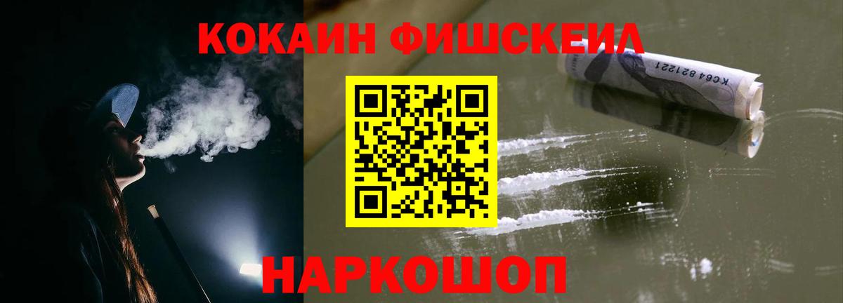 Кокаин FishScale  COCAIN  Вход с VPN  Реж  COCAIN Перу 