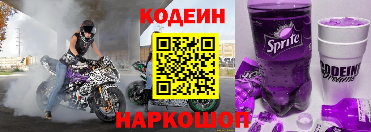 Кодеин Purple Drank  Codein Purple Drank  Реж  Вход с VPN 