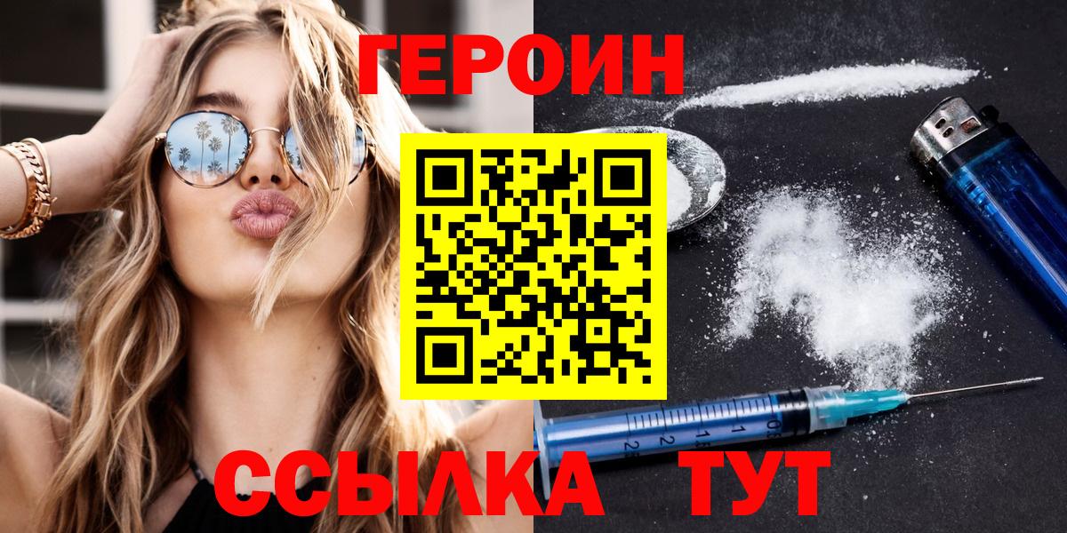 Героин герыч  Вход с VPN  ГЕРОИН  Реж 