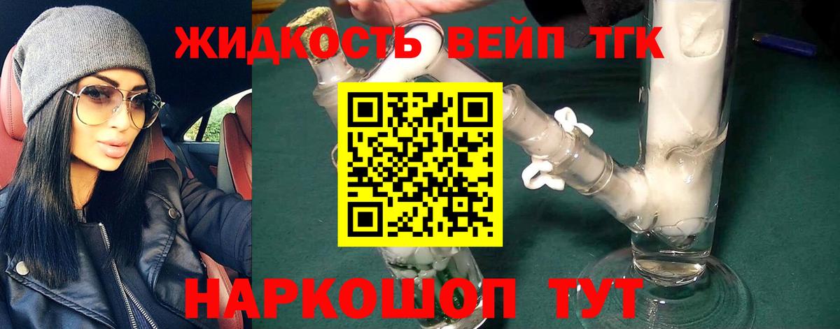 Дистиллят ТГК жижа  Вход с VPN  Дистиллят ТГК вейп с тгк  Реж 